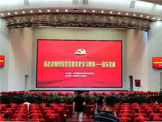 支部参加“聆听音乐学党史·特色音乐党课”教育活动