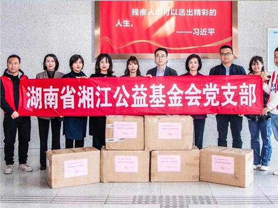 支部开展“关爱残障学生”爱心捐赠活动