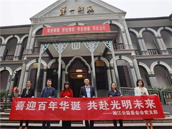支部走进第一师范开展主题党日活动